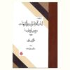 Al-Isharat wa al-Tanbihat by Avicenna (Ibn Sina)