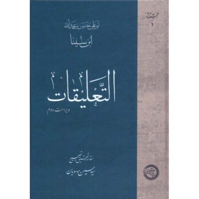 Al-Ta’liqat: Collected Works of Avicenna (Ibn Sina)