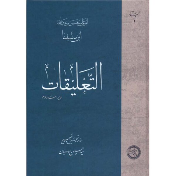 Al-Ta'liqat: Collected Works of Avicenna (Ibn Sina)