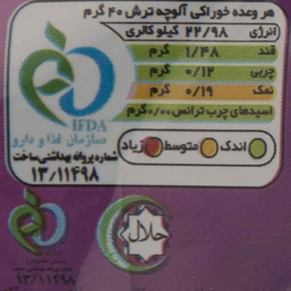 Aloocheh – Sour Dried Prunes, 50 gr (x12)