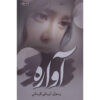 Avareh Book by Rasool Arvanaghi