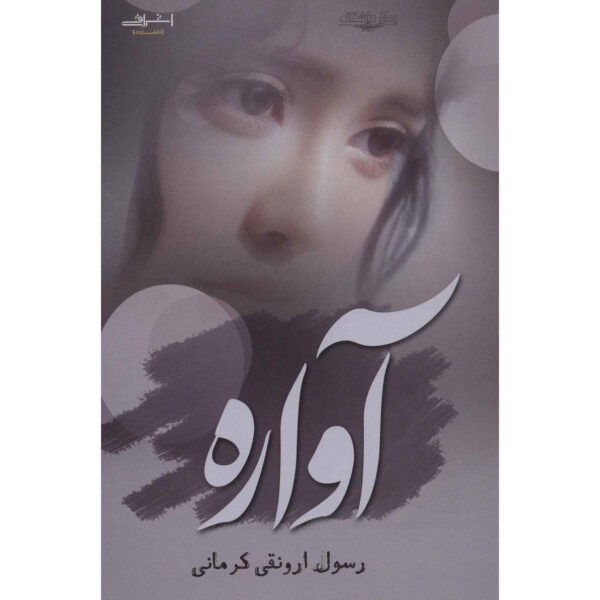 Avareh Book by Rasool Arvanaghi