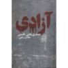 Azadi Persian Book by Mehdi Rajabi