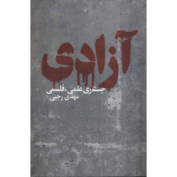 Azadi Persian Book by Mehdi Rajabi