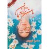 Ba Man Taraneh Beman Persian Novel by Samira Tahoori