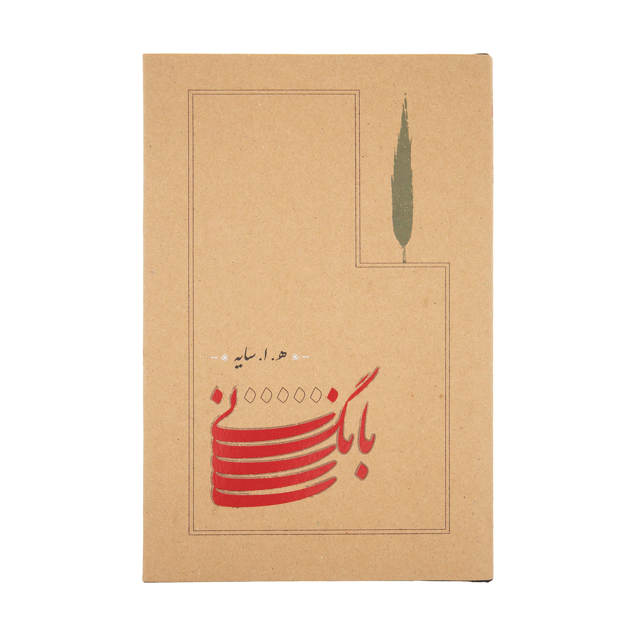 Baang-e Ney Book by Hushang Ebtehaj