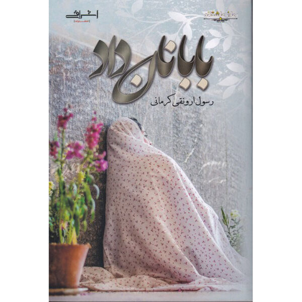 Baba Naan Dad Book by Rasool Arvanaghi Kermani