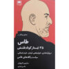 Bald: 35 Philosophical Short Cuts by Simon Critchley (Farsi)