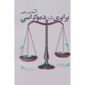 Barabari Dar Democracy Book by Mehdi Rajabi