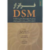 Beyond the DSM Book by Steven C. Hayes (Farsi)