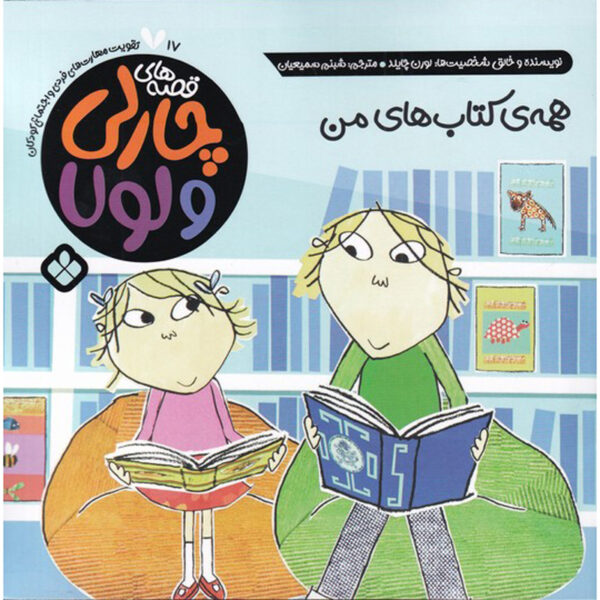 But Excuse Me That is My Book by Lauren Child (Farsi)