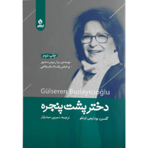 Camdaki Kız Book by Gülseren Budayıcıoğlu (Farsi)