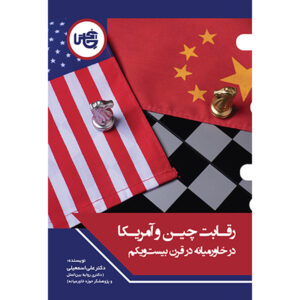 China and America Competition in the Middle East Ali Esmaeili