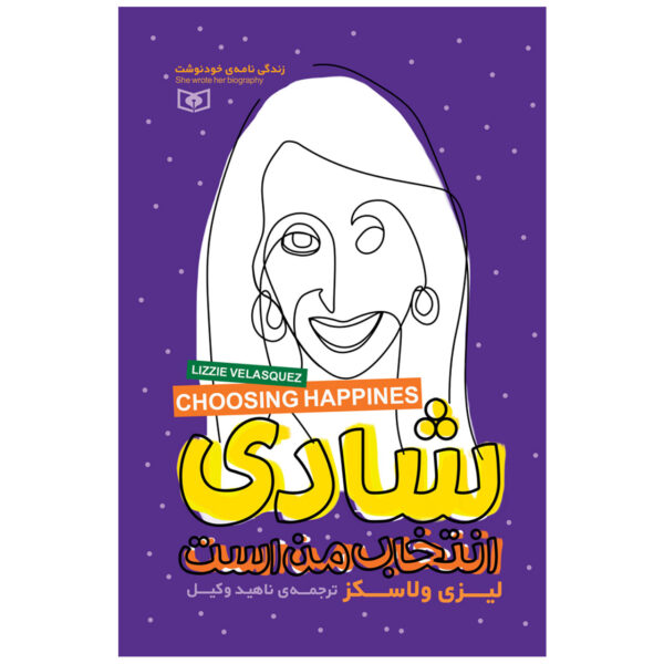 Choosing Happiness Book by Lizzie Velásquez (Farsi)