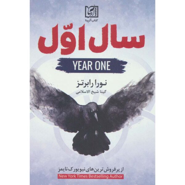 Chronicles of The One #1: Year One Nora Roberts (Farsi)