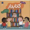 Community Helpers: Let's Meet a Librarian Gina Bellisario (Farsi)