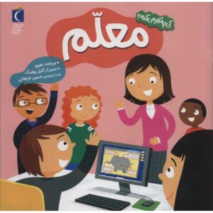 Community Helpers: Let’s Meet a Teacher Bridget Heos (Farsi)