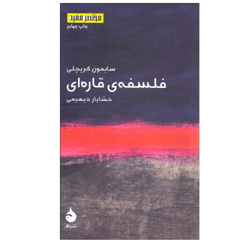 Continental Philosophy Book by Simon Critchley (Farsi)