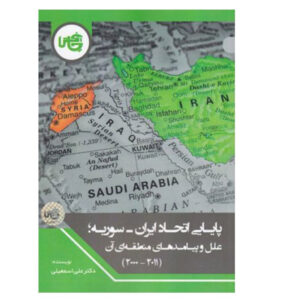 Continuity of Iran-Syria Alliance Book by Ali Esmaeili