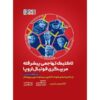 Creative Attacking Play Book by Athanasios Terzis (Farsi)