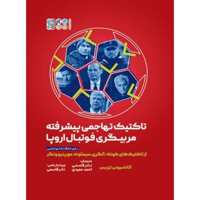 Creative Attacking Play Book by Athanasios Terzis (Farsi)