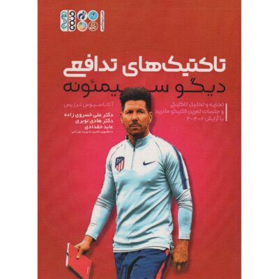 Diego Simeone Attacking Tactics by Athanasios Terzis (Farsi)