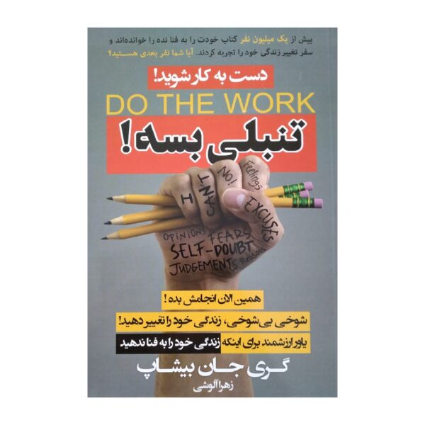 Do the Work Book by Gary John Bishop (Farsi)