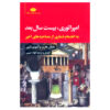 Empire Book by Antonio Negri and Michael Hardt (Farsi)