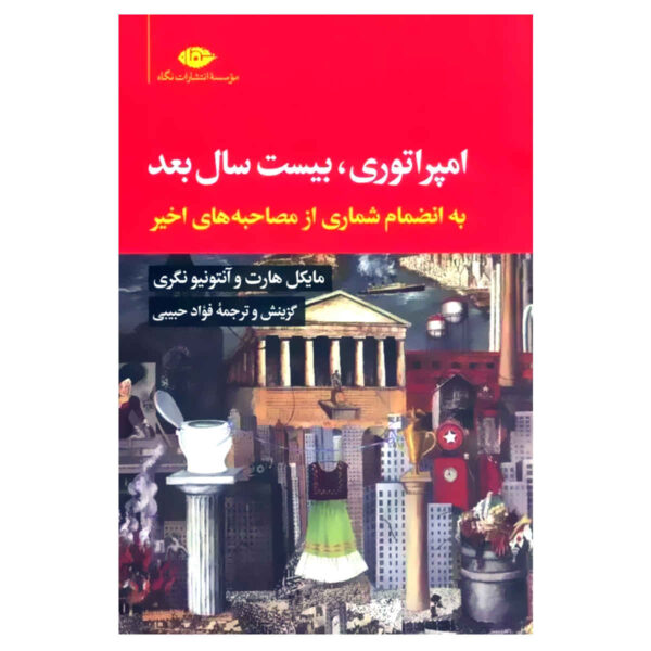 Empire Book by Antonio Negri and Michael Hardt (Farsi)