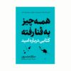 Everything Is F*cked Book by Mark Manson (Farsi)