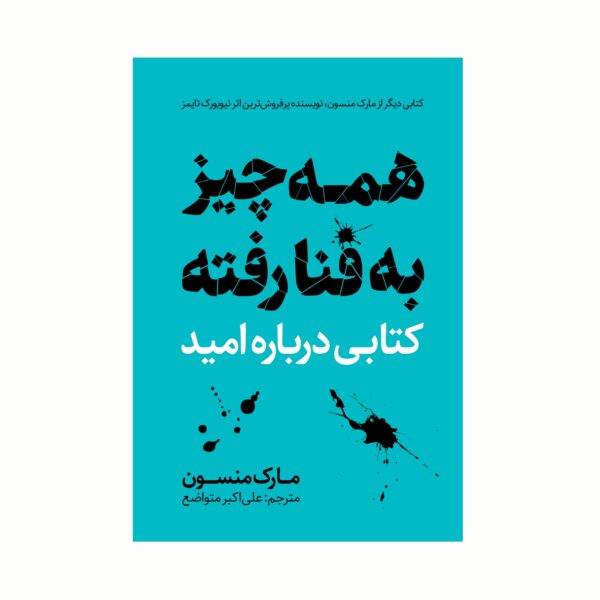 Everything Is F*cked Book by Mark Manson (Farsi)