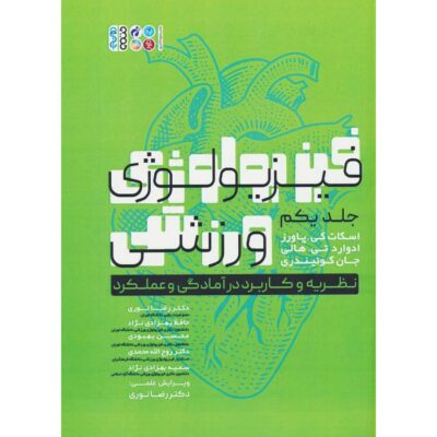 Exercise Physiology Book #1 by Scott K. Powers (Farsi)