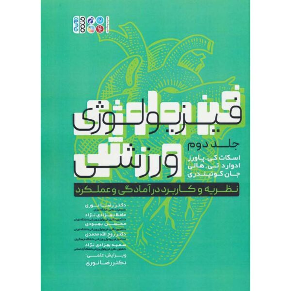 Exercise Physiology Book #2 by Scott K. Powers (Farsi)