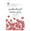 Existentialism and Romantic Love Book Skye Cleary (Farsi)