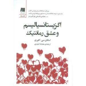 Existentialism and Romantic Love Book Skye Cleary (Farsi)