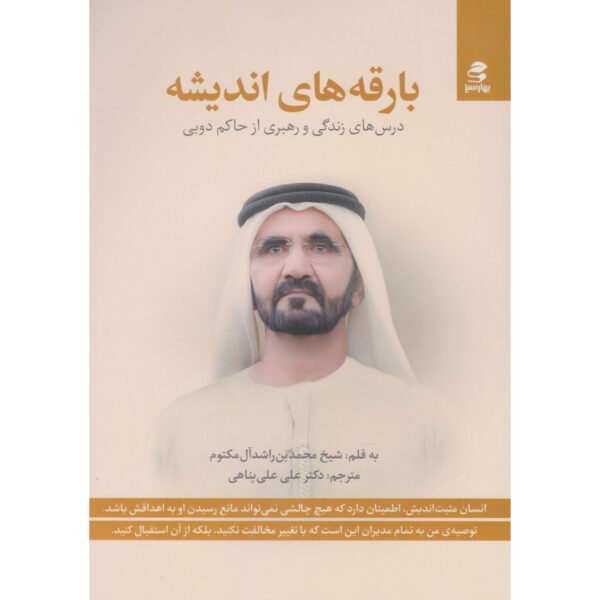 Flashes of Thought Mohammed bin Rashid Al Maktoum (Farsi)