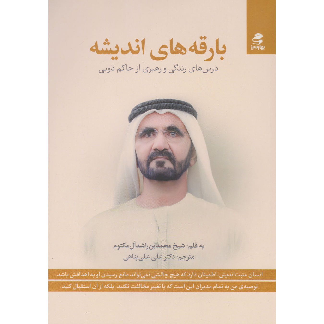 Flashes of Thought Mohammed bin Rashid Al Maktoum (Farsi)