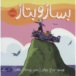 Going Places Book by Peter H. Reynolds (Farsi)