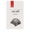 Red Ear Book by Shahab Farajollahi