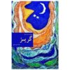 Goriz Persian Book Written by Mohaddeseh Mirhosseini
