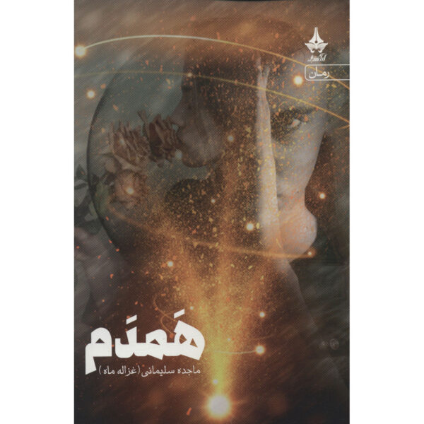 Hamdam Book by Majedeh Soleymani