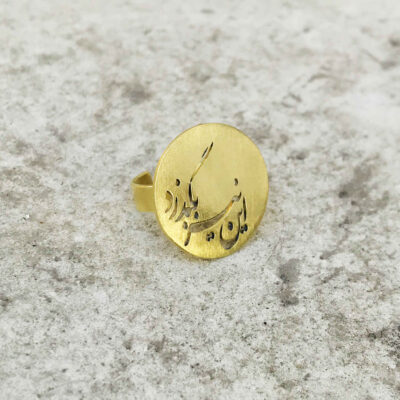 Persian Brass Signet Ring for Women Hich