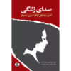 Hayatın Sesi Book by Gülseren Budayıcıoğlu (Farsi)