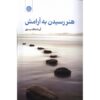 Honar-e Residan be Aramesh by Aida Alaghebandi