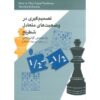 How to Play Equal Positions Book by Vasilios Kotronias (Farsi)