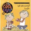 I Completely Know About Guinea Pigs by Lauren Child (Farsi)