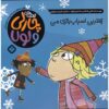 I Completely Love Winter by Lauren Child (Farsi)