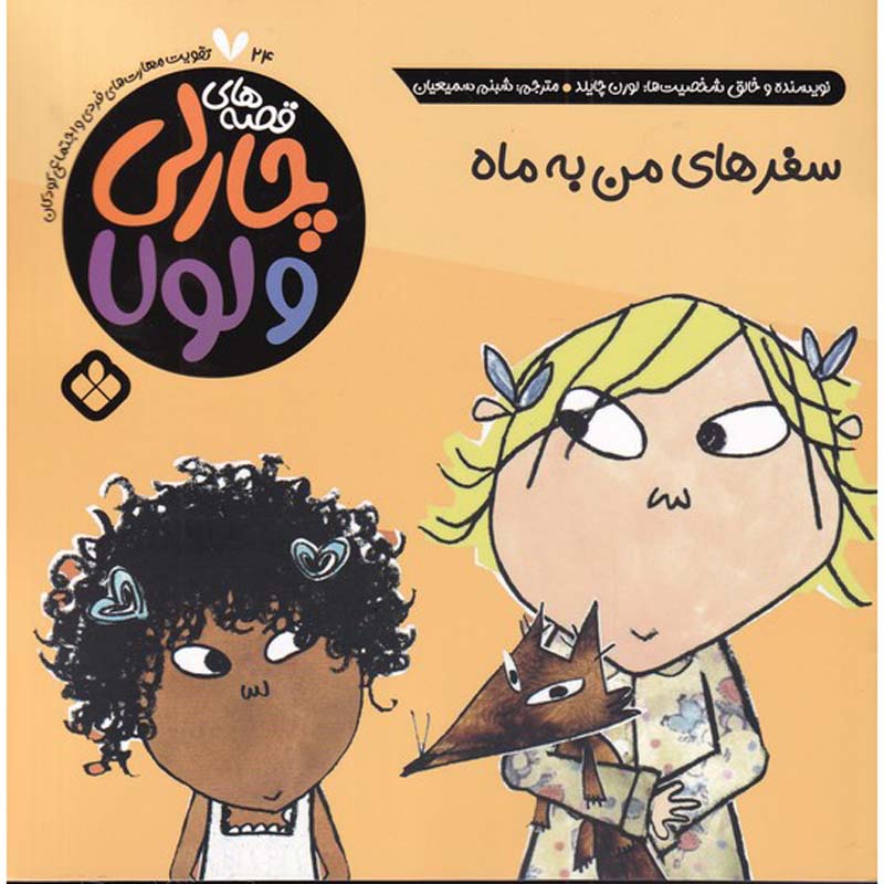 I Slightly Want to Go Home by Lauren Child (Farsi)
