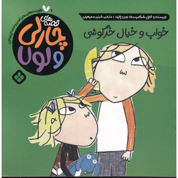 I Would Like to Actually Keep It by Lauren Child (Farsi)