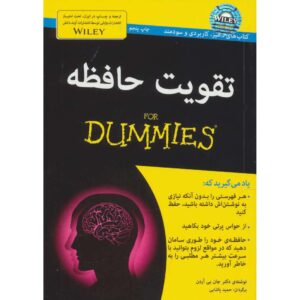 Improving Memory for Dummies John B. Arden (Farsi) Pocket Edition